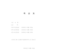 착공계 착공계